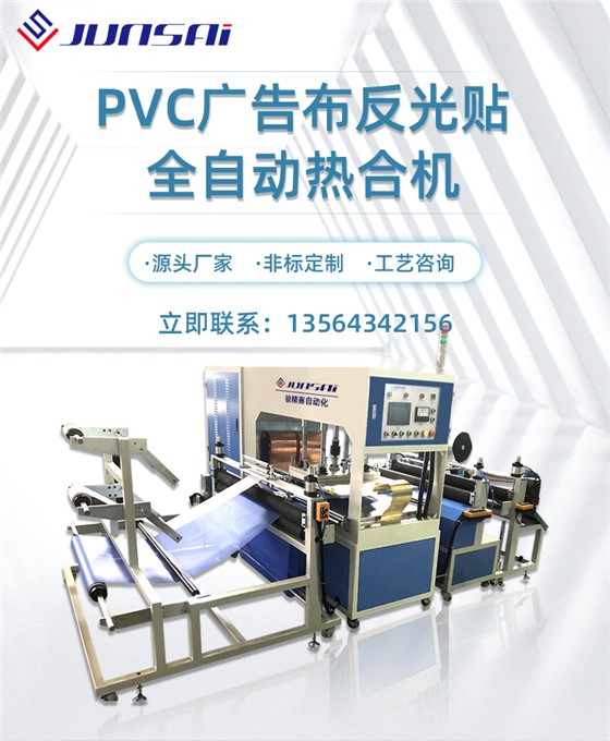 pvc广告布反光膜全自动高频热合机1