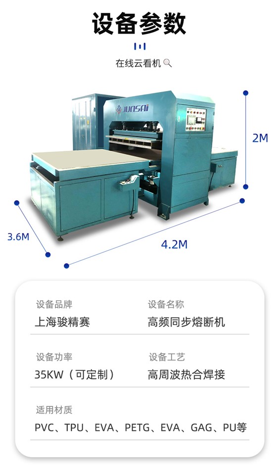 tpu高频热合熔断机、_10