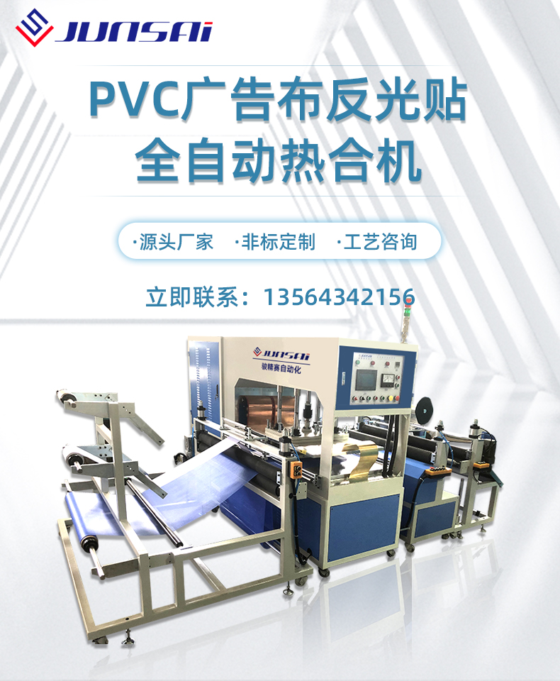 pvc广告布反光膜全自动高频热合机1