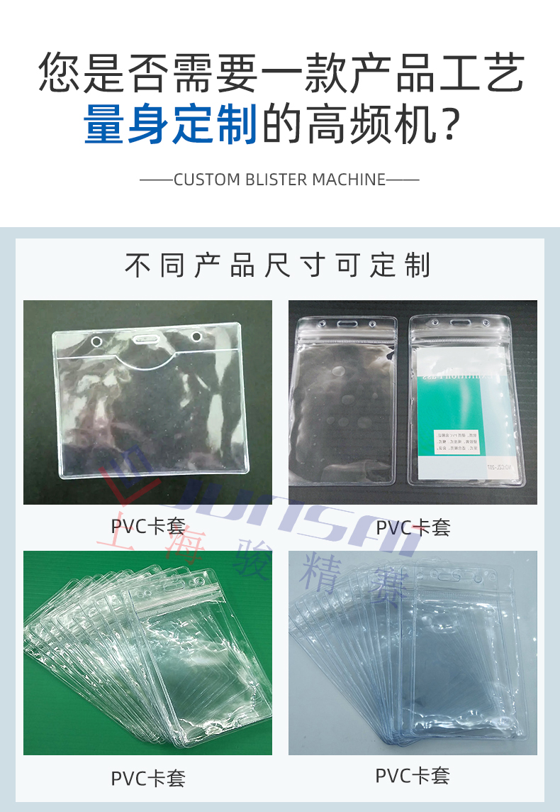 pvc卡套全自动高频热合机_03