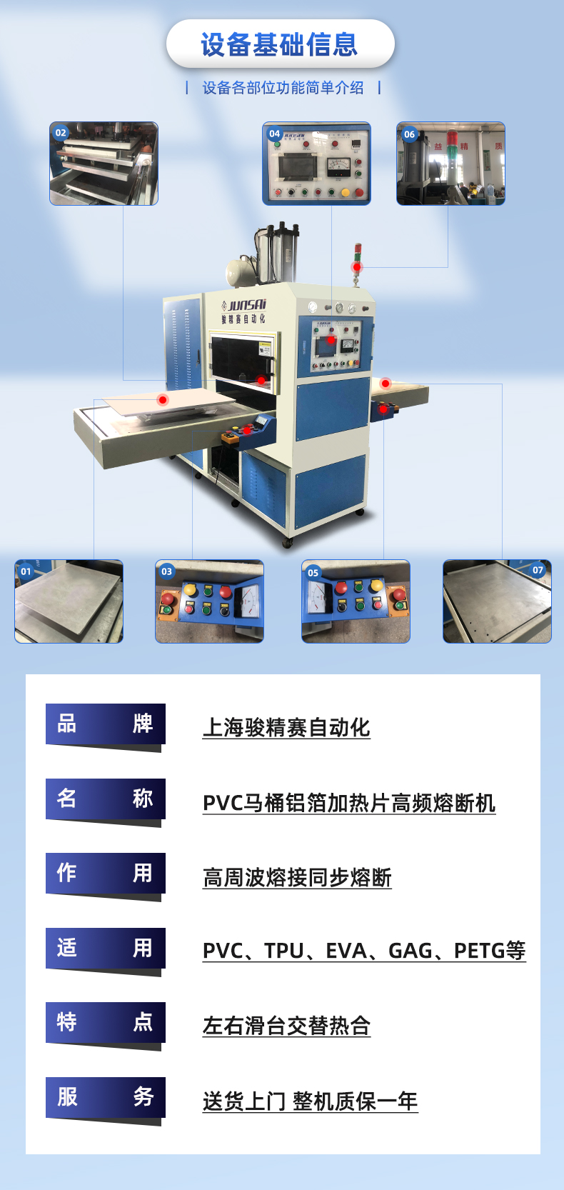 PVC马桶铝箔加热片高频熔断机_03