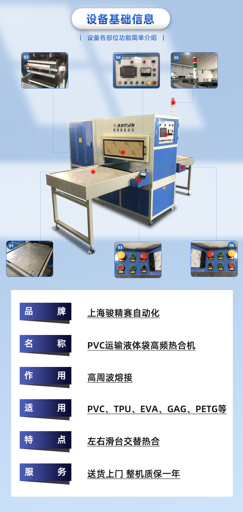 PVC运输液体袋高频热合机_03